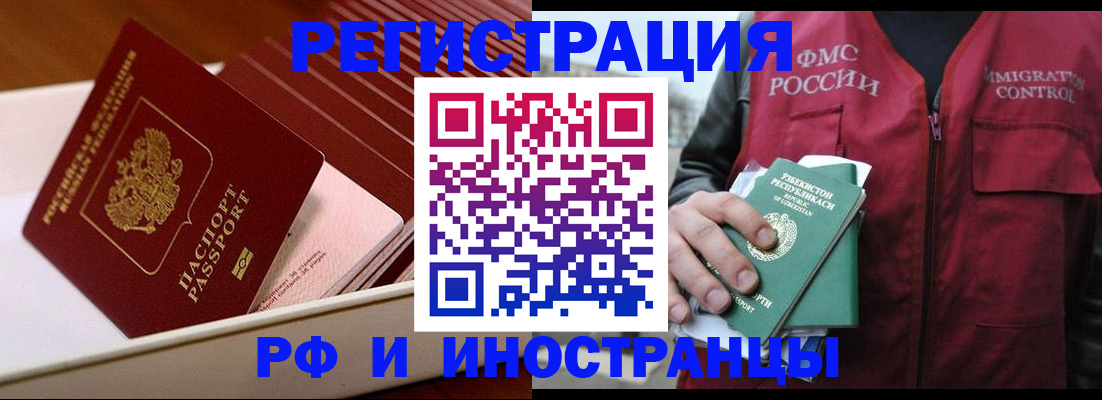 временная регистрация купить в Красном Куте