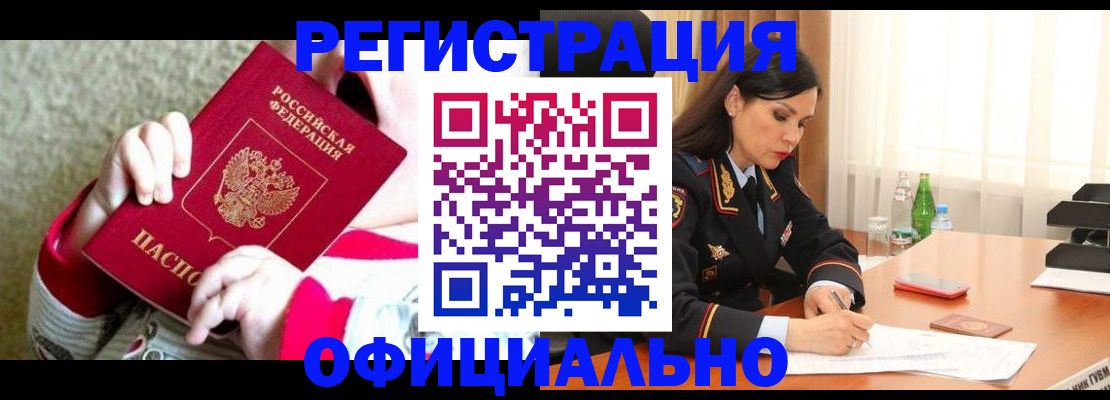 прописка регистрация в Красном Куте