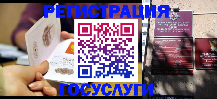 временная регистрация купить в Красном Куте