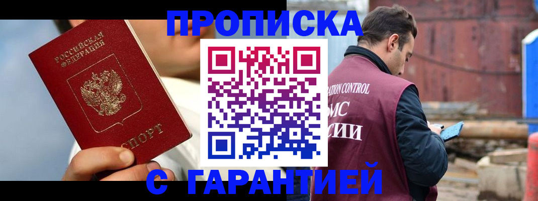 временная регистрация для всех в Красном Куте