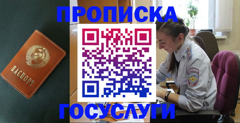 временная регистрация для школы в Красном Куте