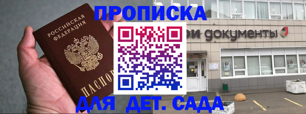 прописка для школы в Красном Куте