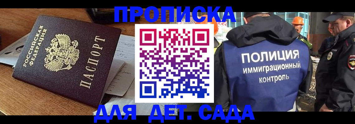 прописка от собственника в Красном Куте